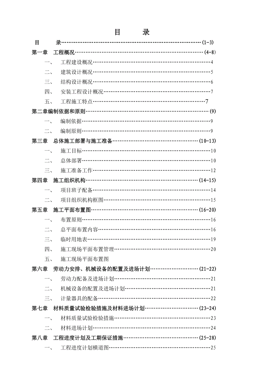 朗润园施工组织设计.doc_第1页