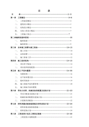 朗润园施工组织设计.doc