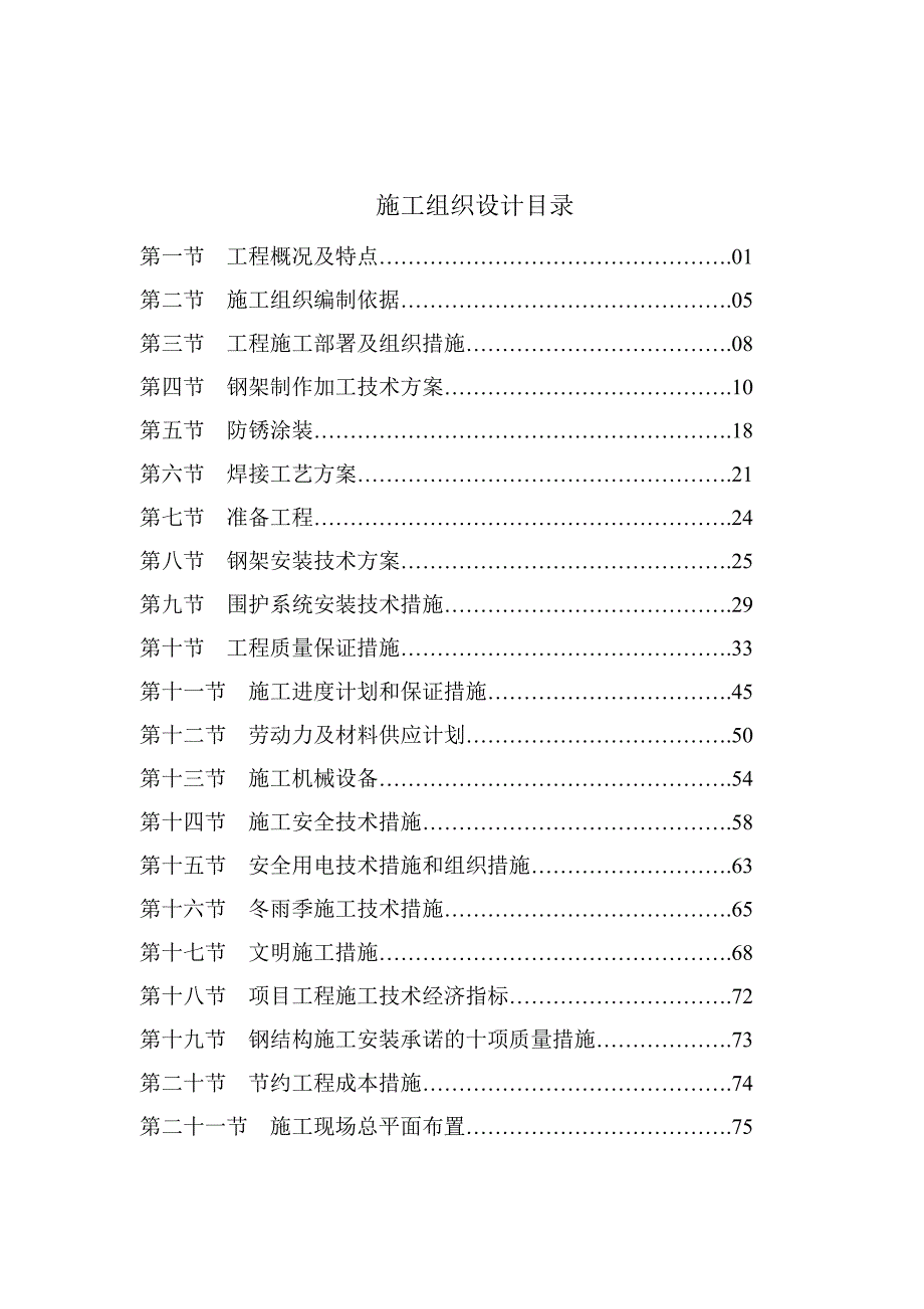 施工组织设计湖南湘潭吉利焊装、冲压、交接检车间工程.doc_第2页