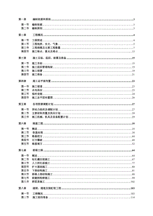 施工段施工组织设计.doc