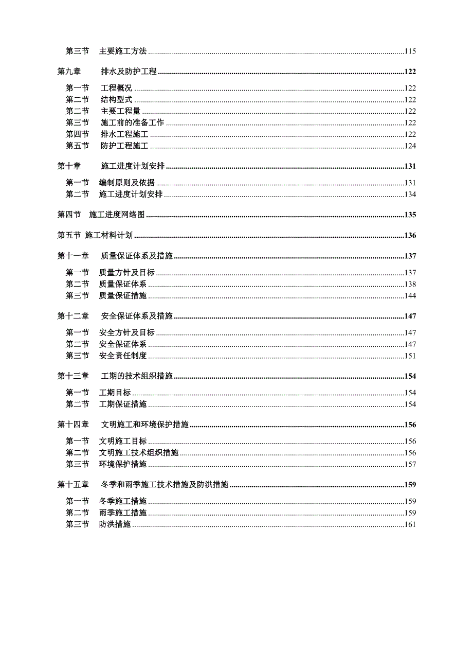 施工段施工组织设计.doc_第2页