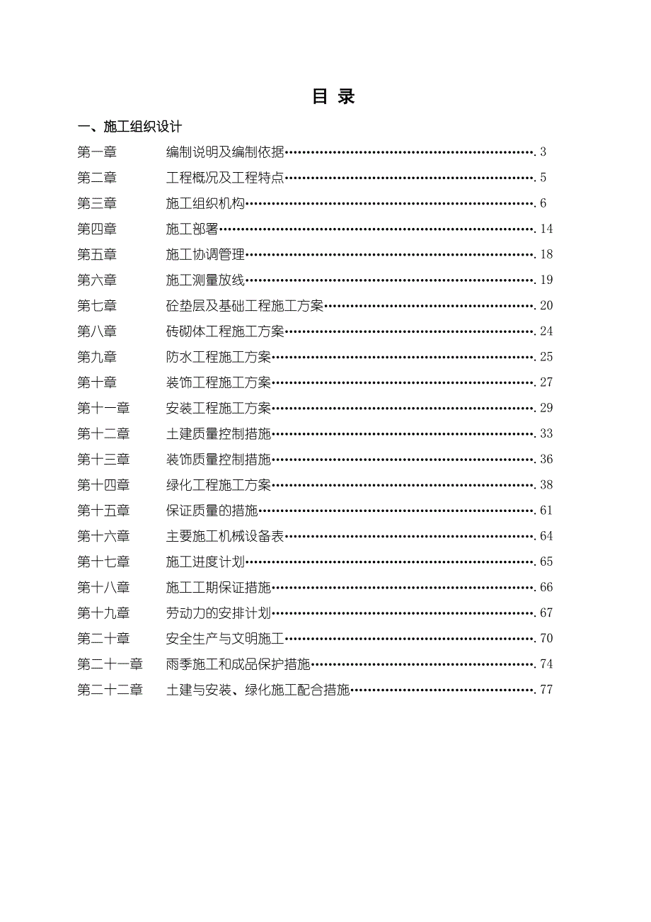 景观工程施工组织设计.doc_第1页