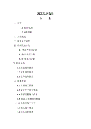 景区重点部位亮化改造项目施工组织设计.doc