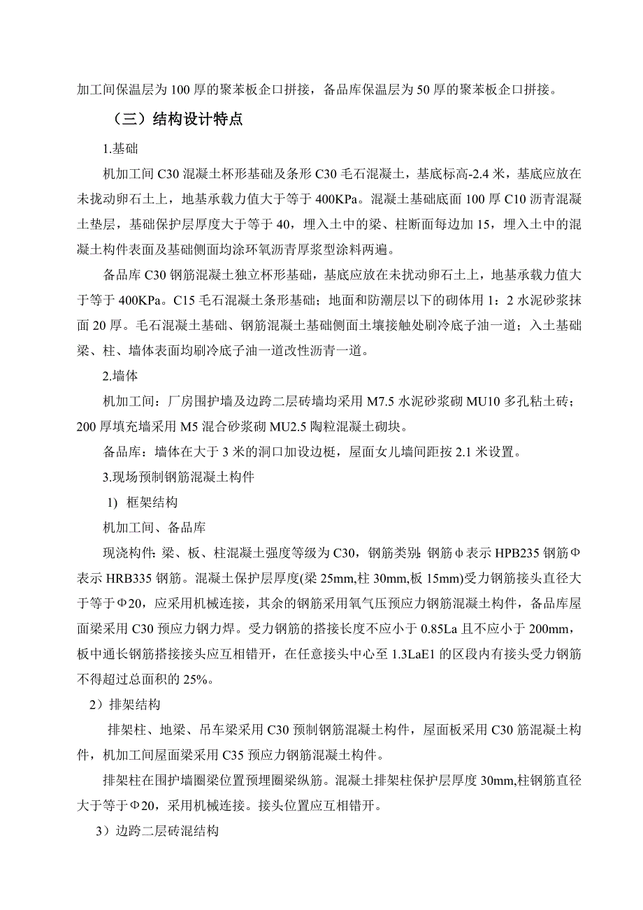 机加工间、备品库施工组织设计及预算毕业设计(论文).doc_第2页