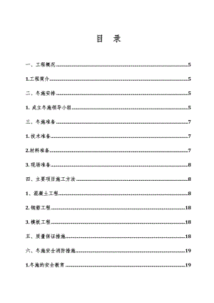 服饰有限公司冬季施工方案.doc