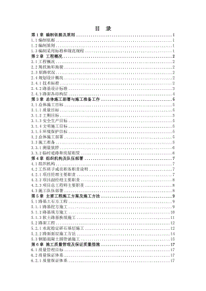 施工组织设计 通用.doc