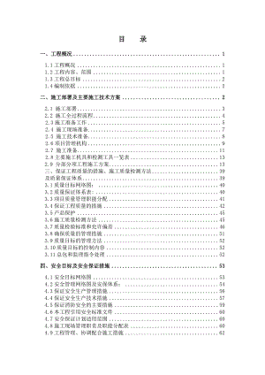 施工部署及主要施工技术方案.doc