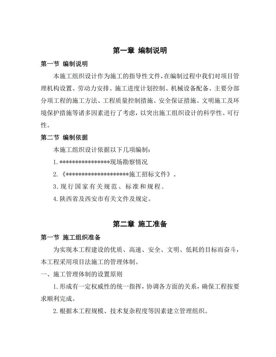 施工组织设计143.doc_第2页