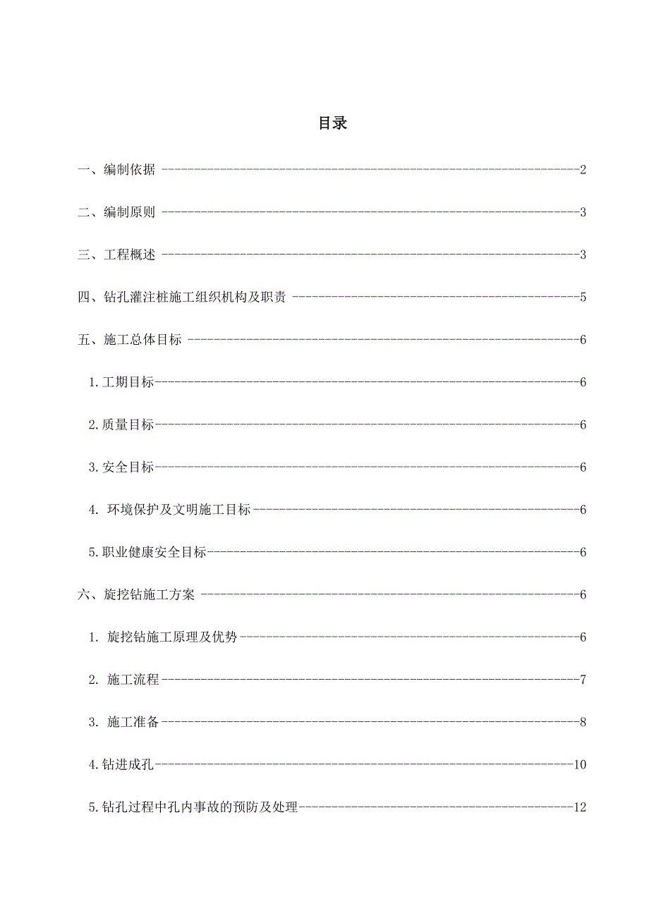 旋挖钻施工方案9669741676.doc_第1页