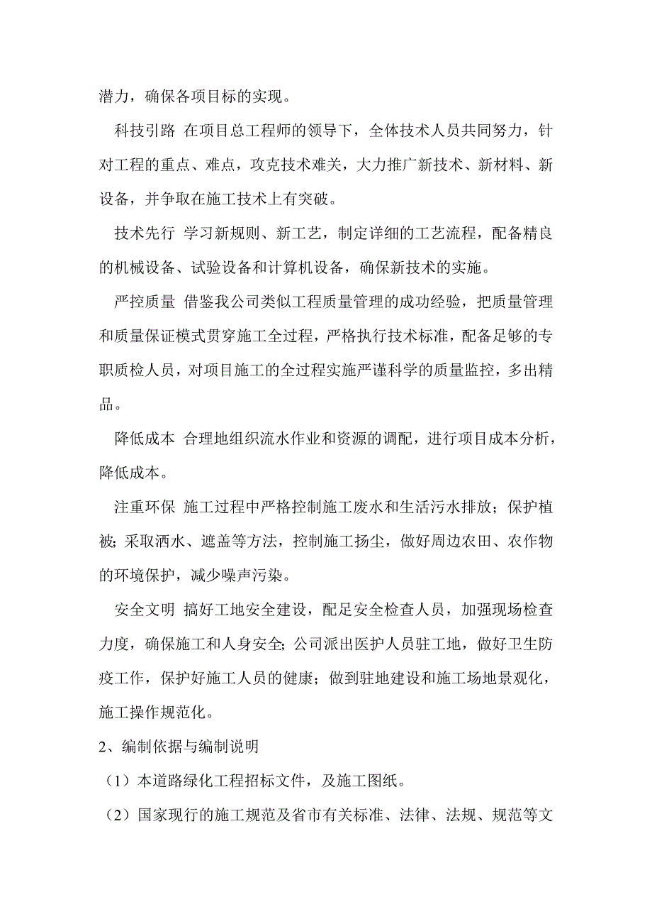 景观及绿化工程施工方案总部署、主要项目的施工方法.doc_第3页