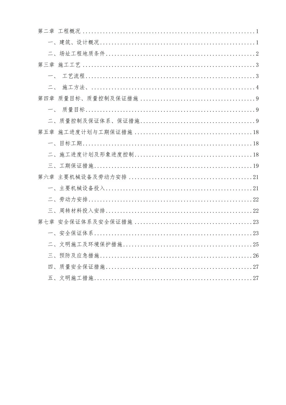 旋挖钻孔灌注桩施工方案.doc_第2页