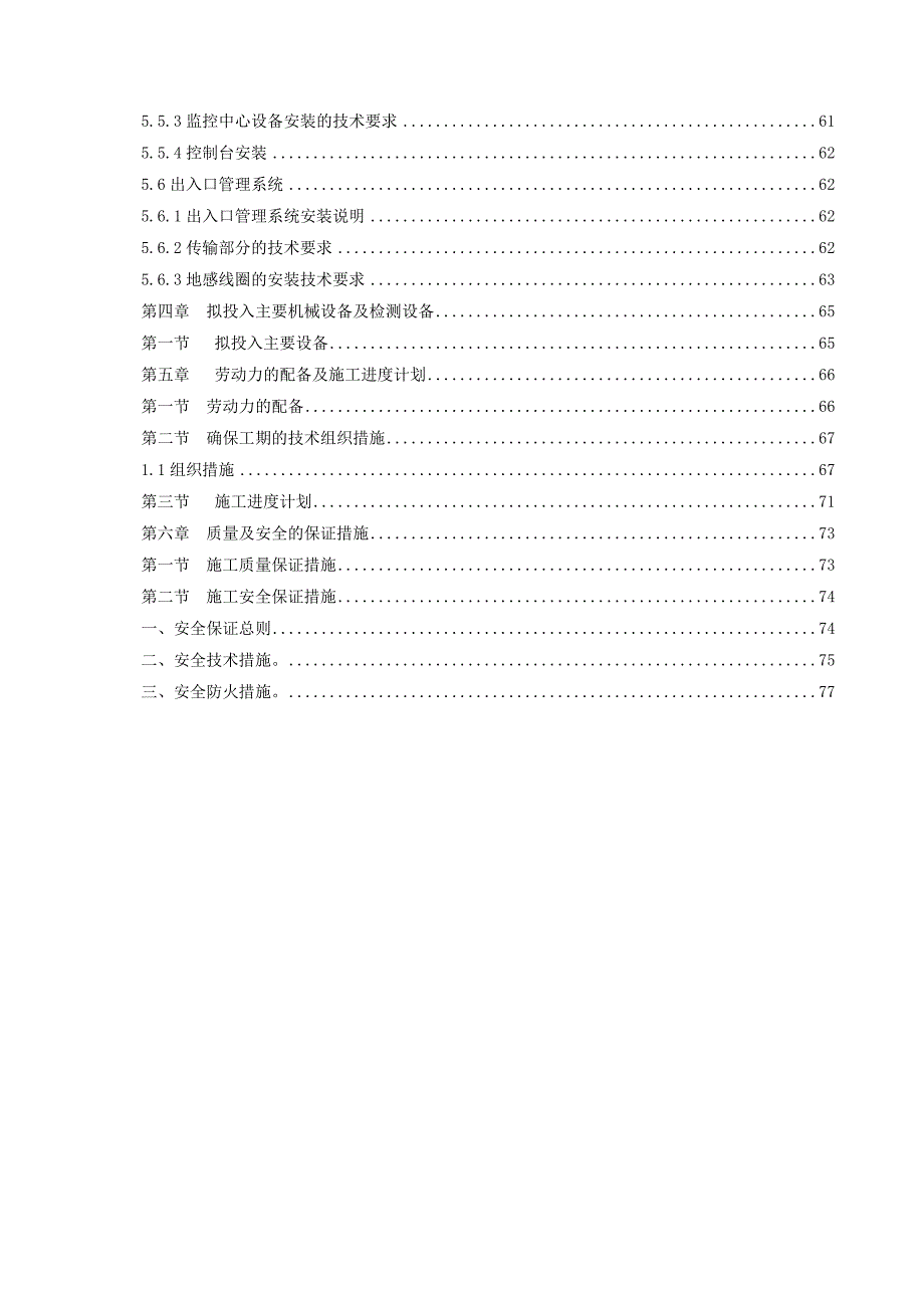 机电安装工程施工组织设计.doc_第3页