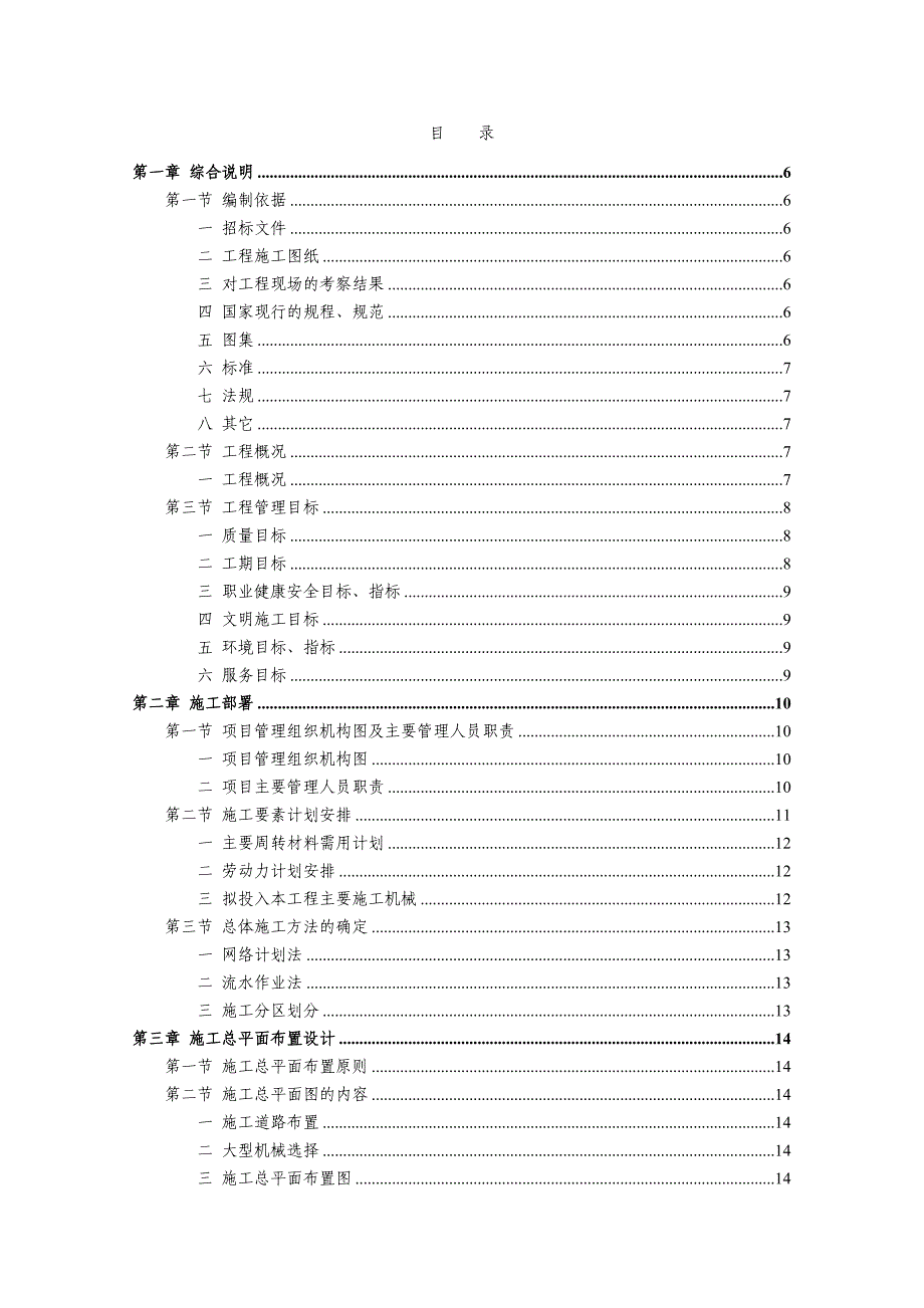 施工组织设计(沈阳中外运物流二标段).doc_第1页