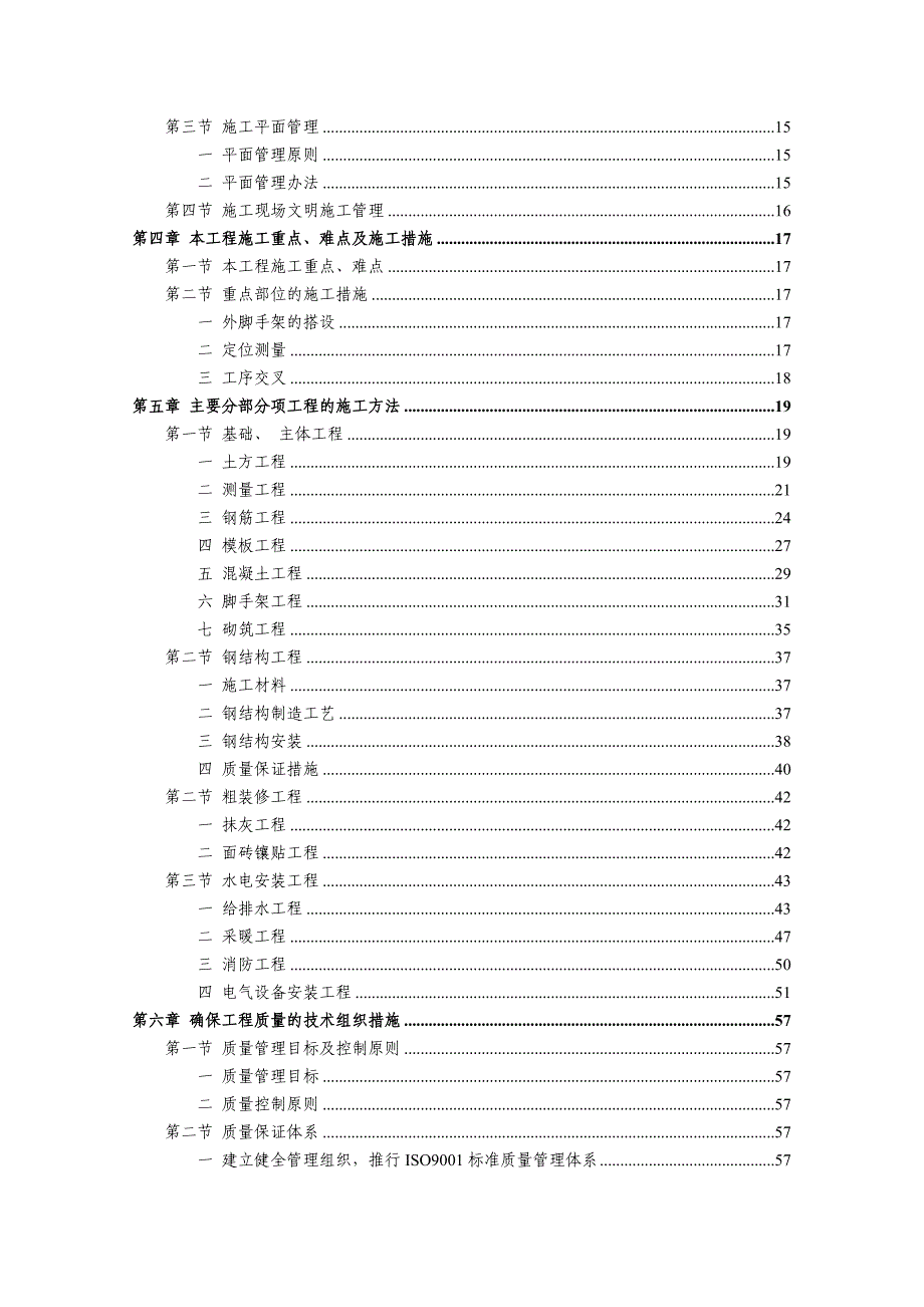 施工组织设计(沈阳中外运物流二标段).doc_第2页