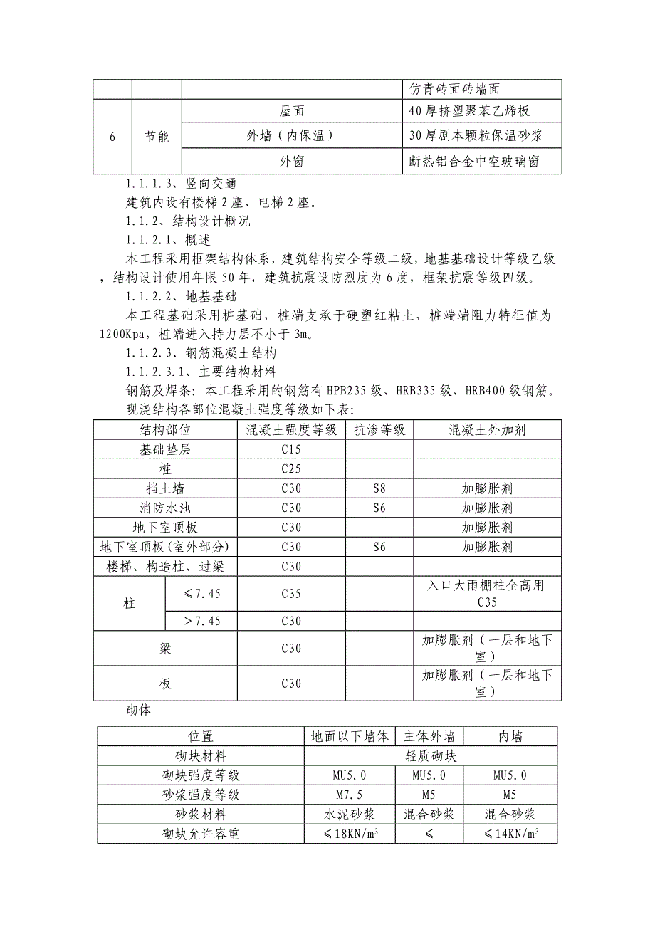 朝阳煤矿施工组织设计.doc_第3页