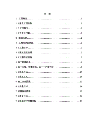 朔黄铁路电力自闭线更换电杆、绝缘线施工方案.doc