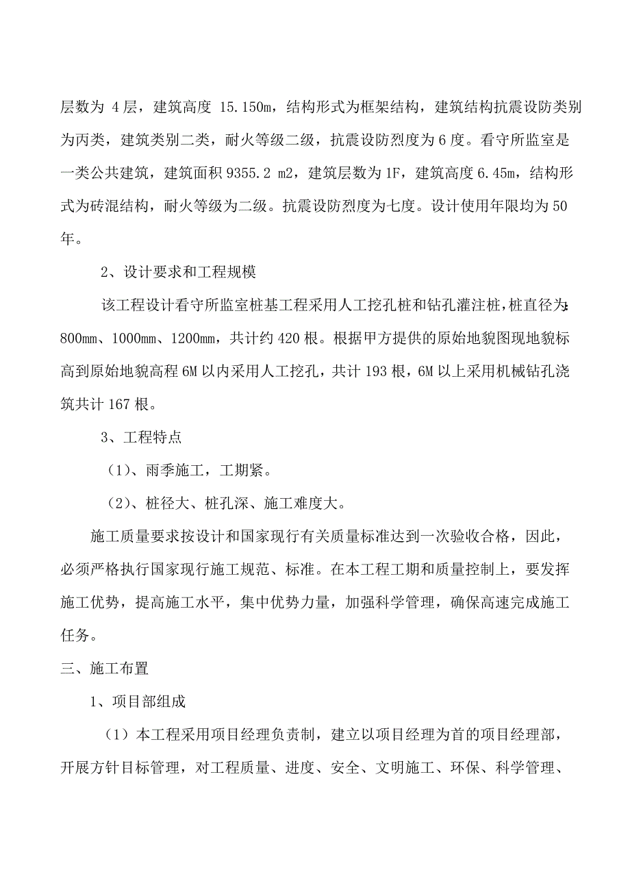 机械钻孔桩施工方案.doc_第3页