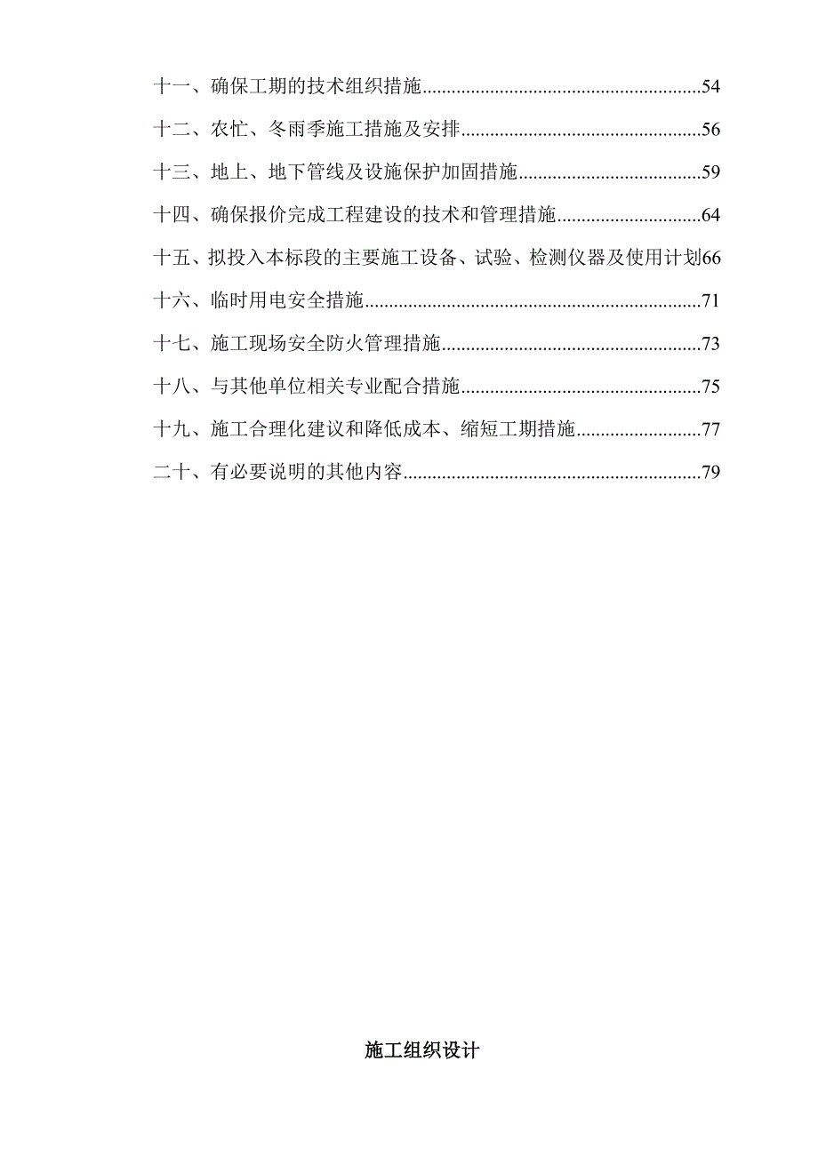 施工组织设计194.doc_第2页