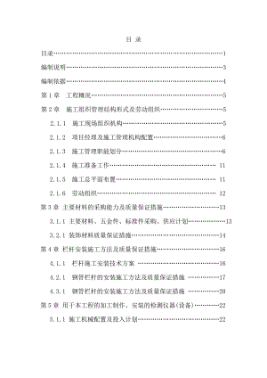 景江华庭栏杆扶手工程安装施工方案.doc