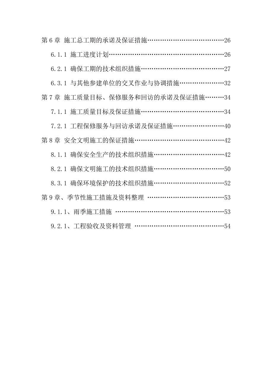 景江华庭栏杆扶手工程安装施工方案.doc_第2页