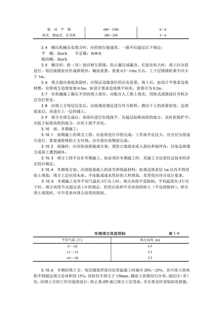 机械回填土施工工艺1.doc_第2页