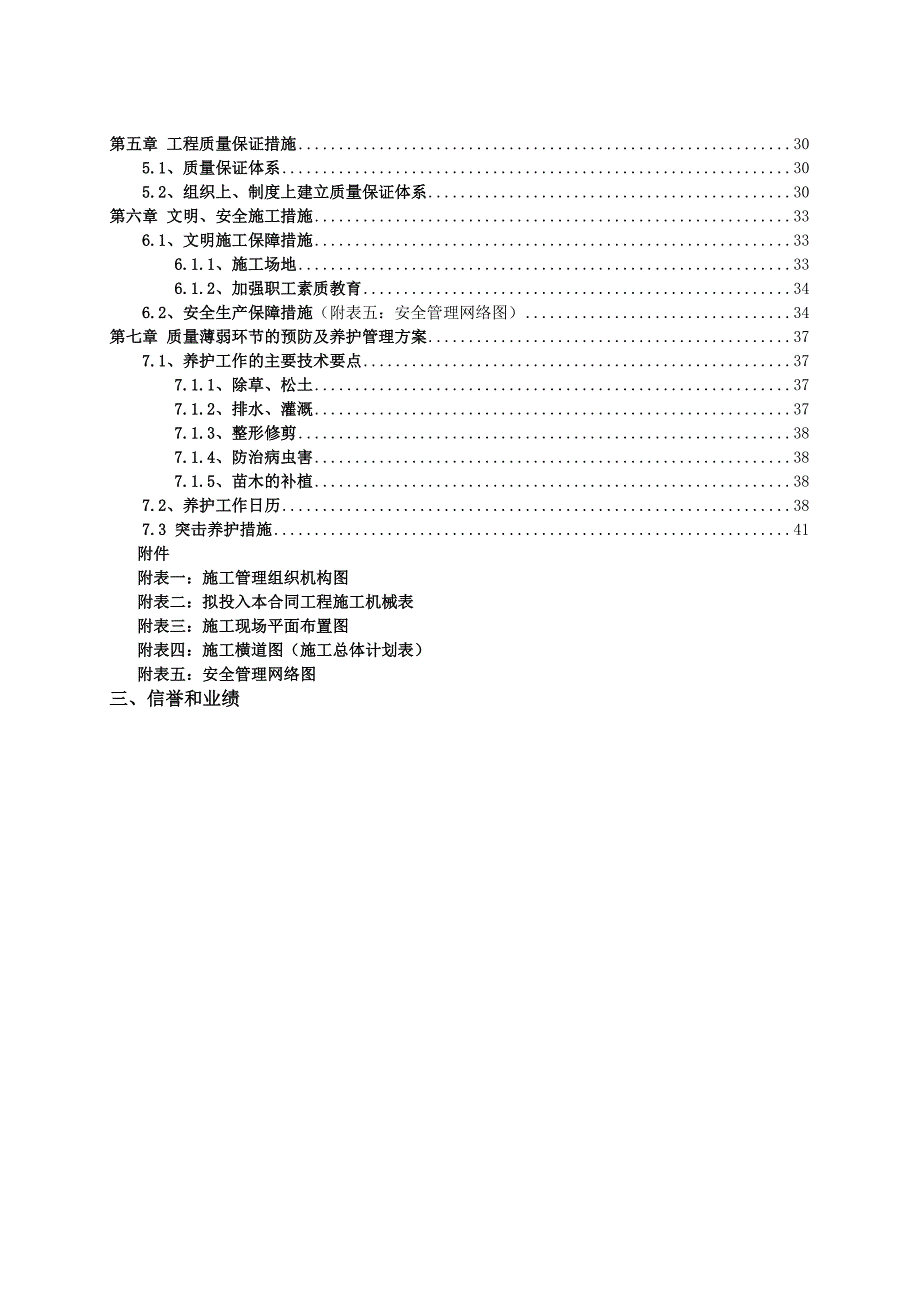 旬邑县太村新区绿化施工组织设计.doc_第2页