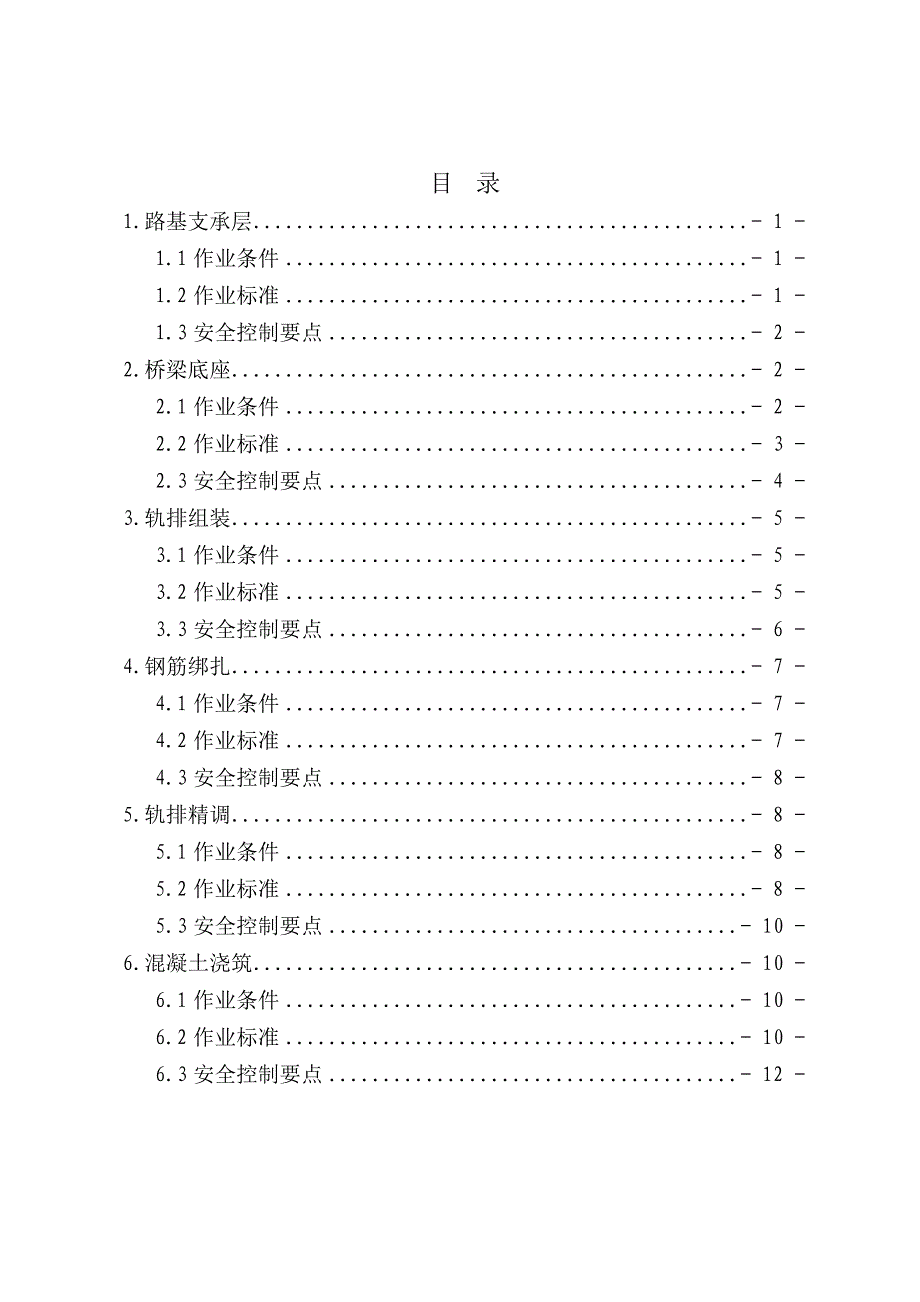 无砟道床施工方案.doc_第1页