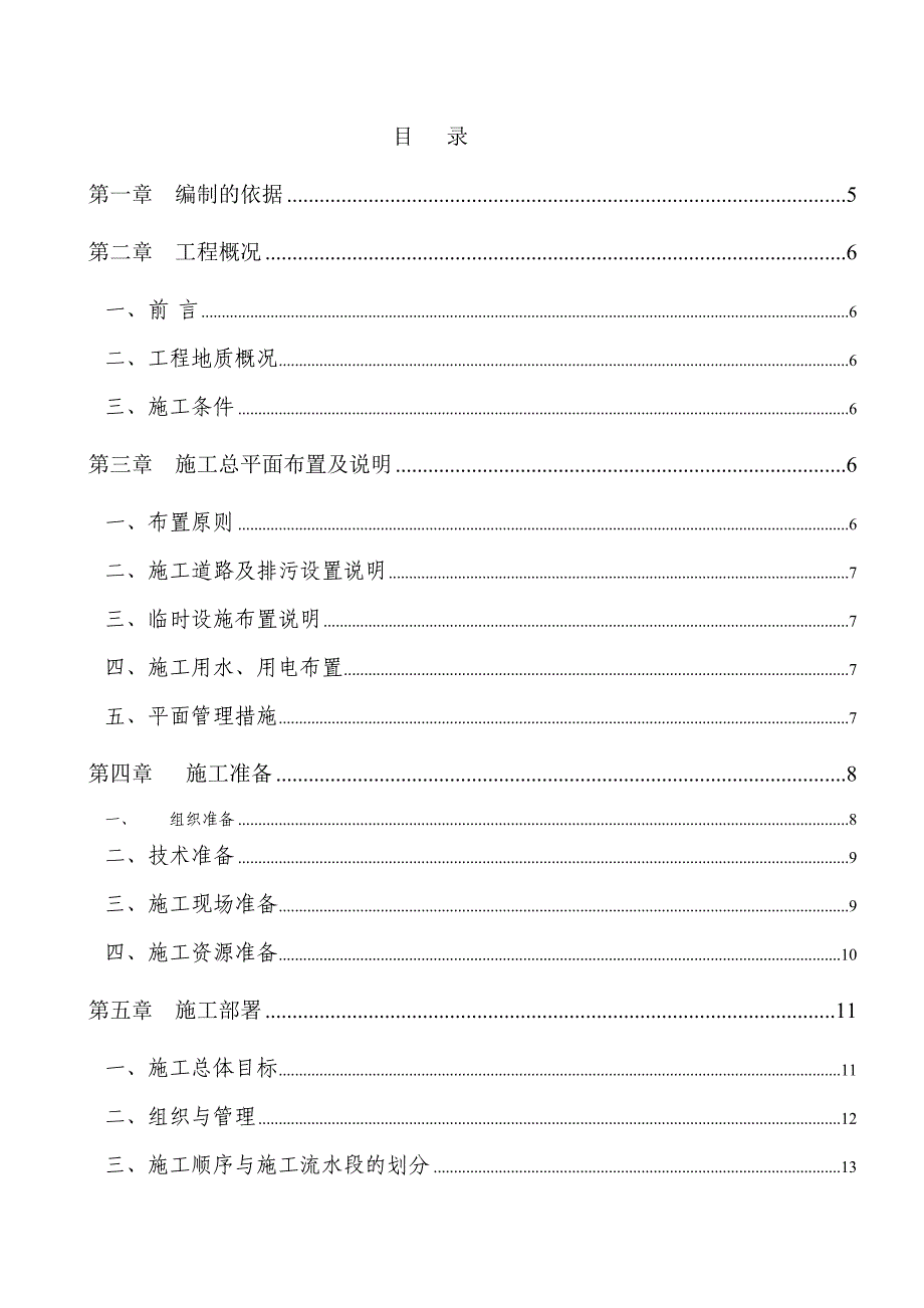 景观工程人行天桥钻孔灌注桩施工组织设计重庆桥梁桩基水运工程.doc_第3页