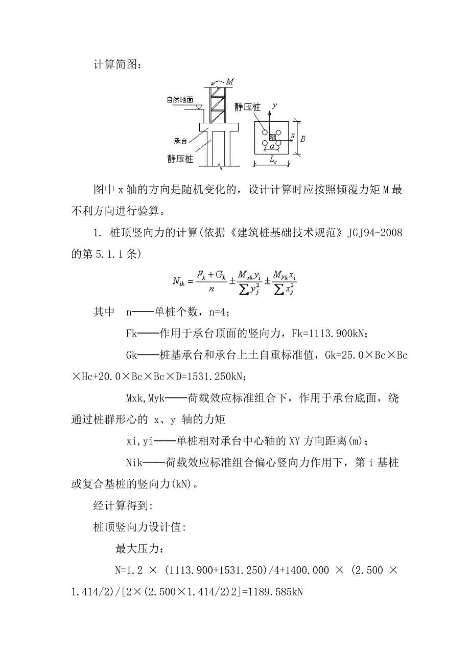 旧城改造安置房工程塔吊施工方案.doc_第3页