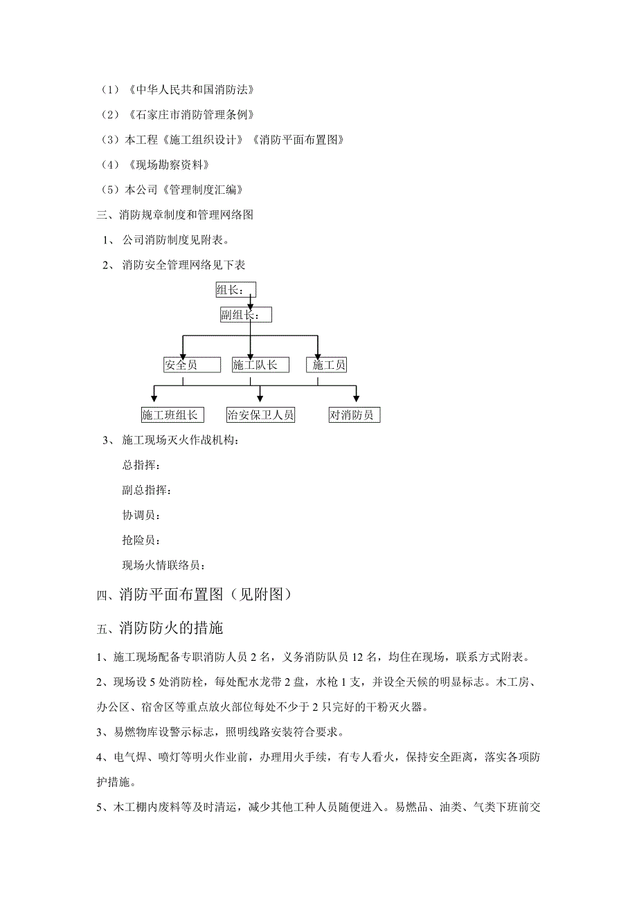 施工现场消防管理工作专项方案.doc_第3页