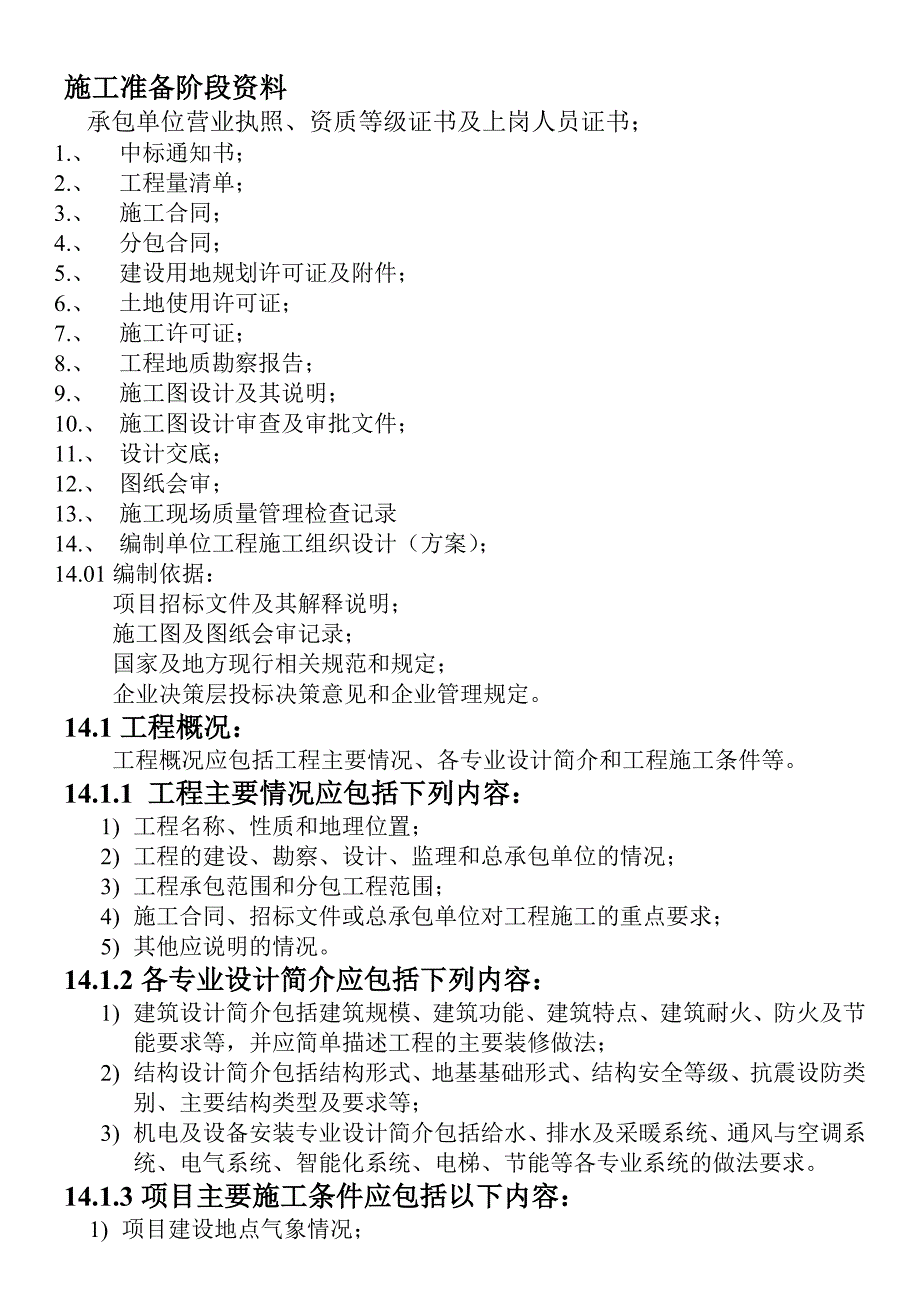 施工资料编制指南.doc_第3页