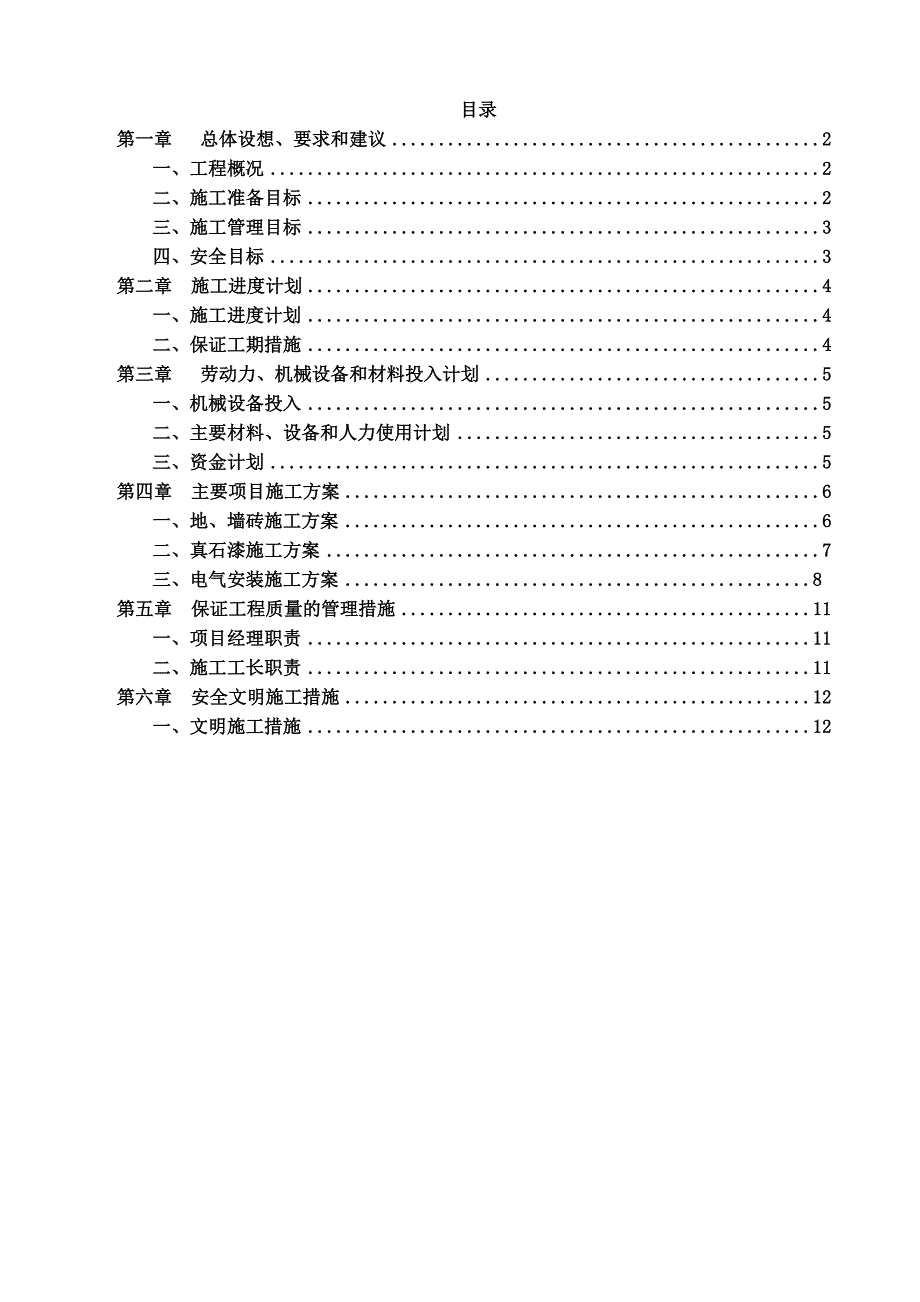 服装店装修施工组织设计.doc_第2页