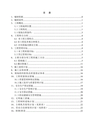 曹妃甸矿石码头二期堆场附属设施工程施工组织设计.doc