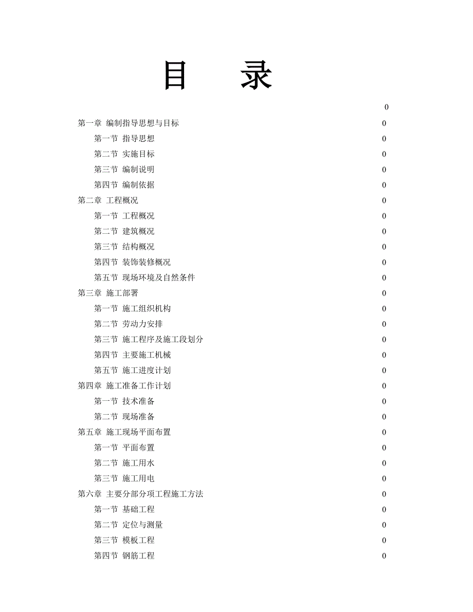 施工组织设计128.doc_第2页