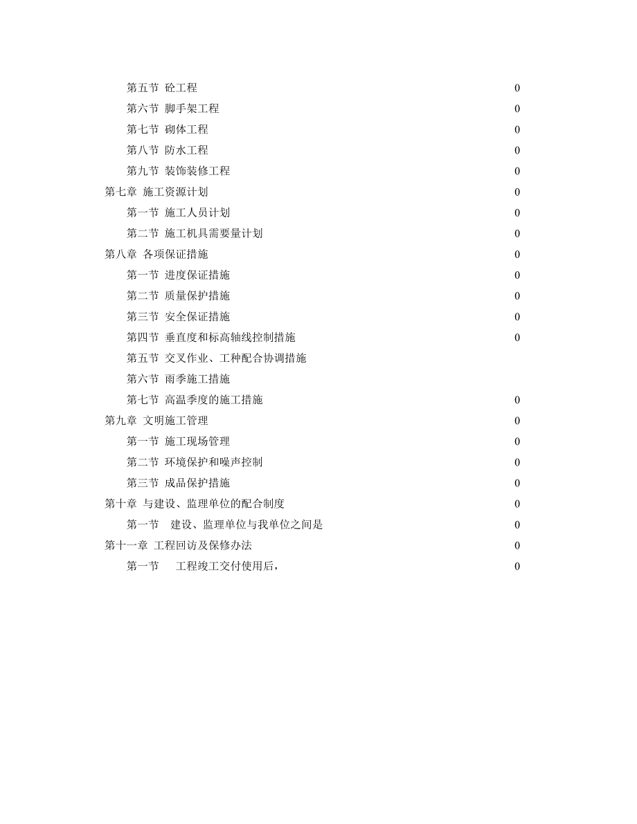 施工组织设计128.doc_第3页