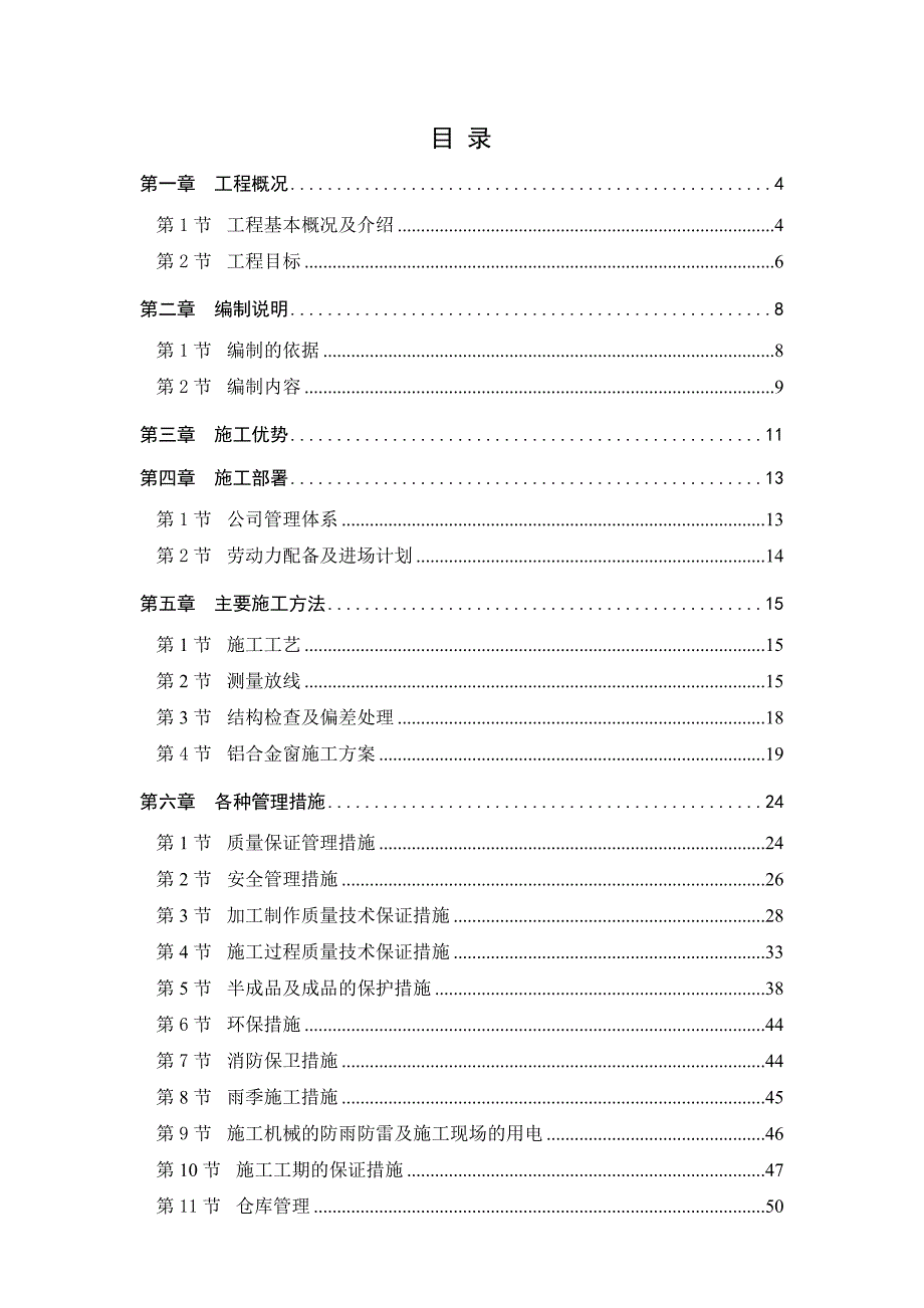 施工组织设计文件(室外幕墙).doc_第1页