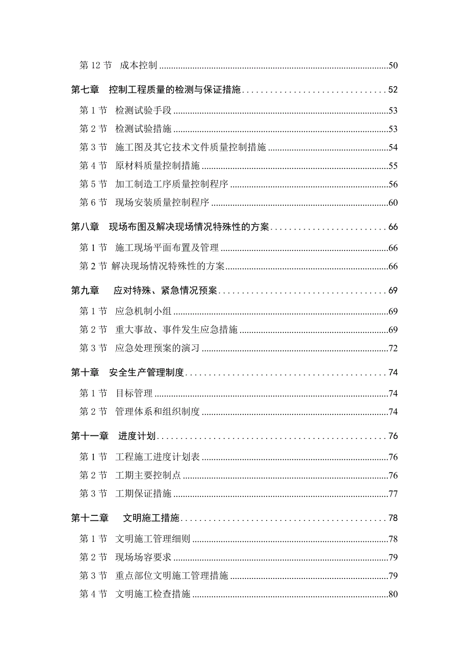 施工组织设计文件(室外幕墙).doc_第2页