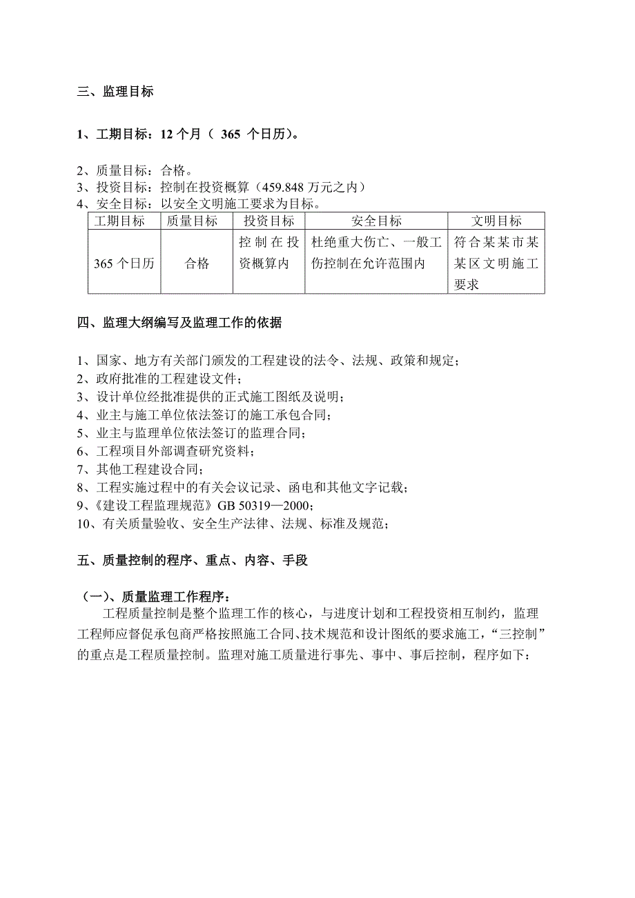 施工监理大纲.doc_第2页