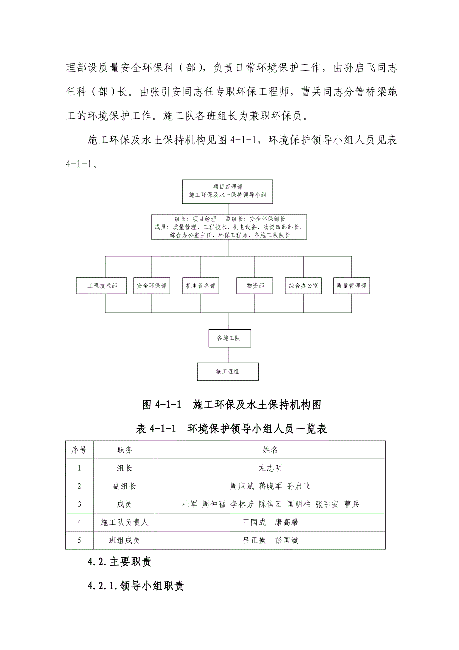 施工环保、水保措施.doc_第3页