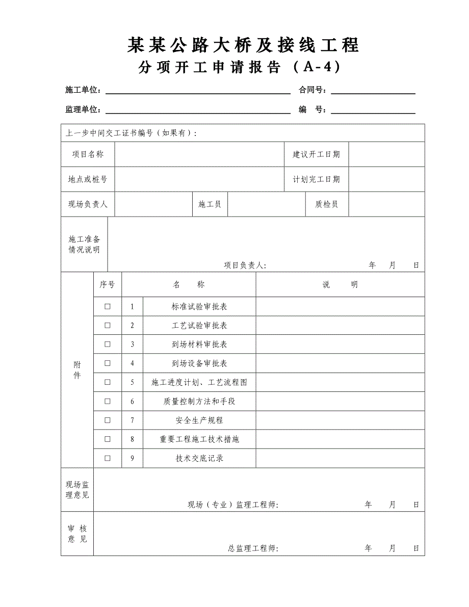 施工管理用表.doc_第2页