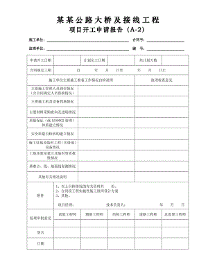 施工管理用表.doc