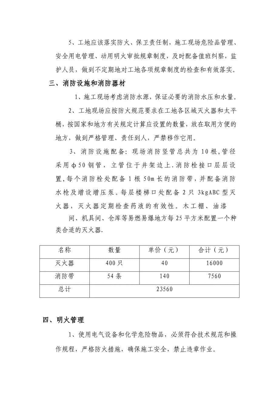 施工现场消防方案1.doc_第3页