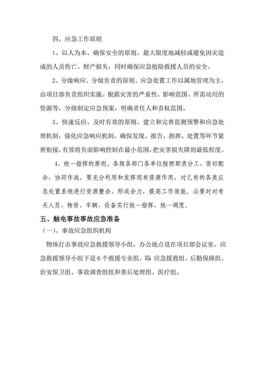 施工现场触电事故应急救援预案.doc_第2页