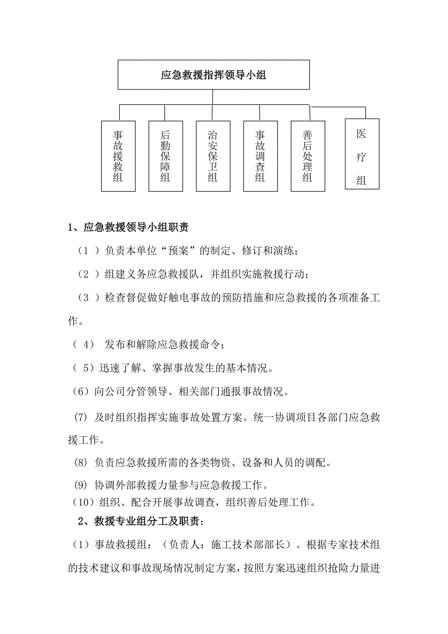 施工现场触电事故应急救援预案.doc_第3页