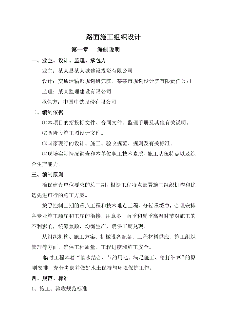 施工组织设计(市政商品沥青).doc_第2页