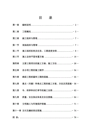 施工组织设计(市政商品沥青).doc