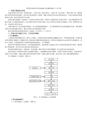 施桥涵施工工艺手册及质量控制措施#海南#扩大基础施工.doc