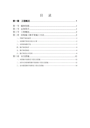 架子工程专项施工方案脚手架施工方案.doc