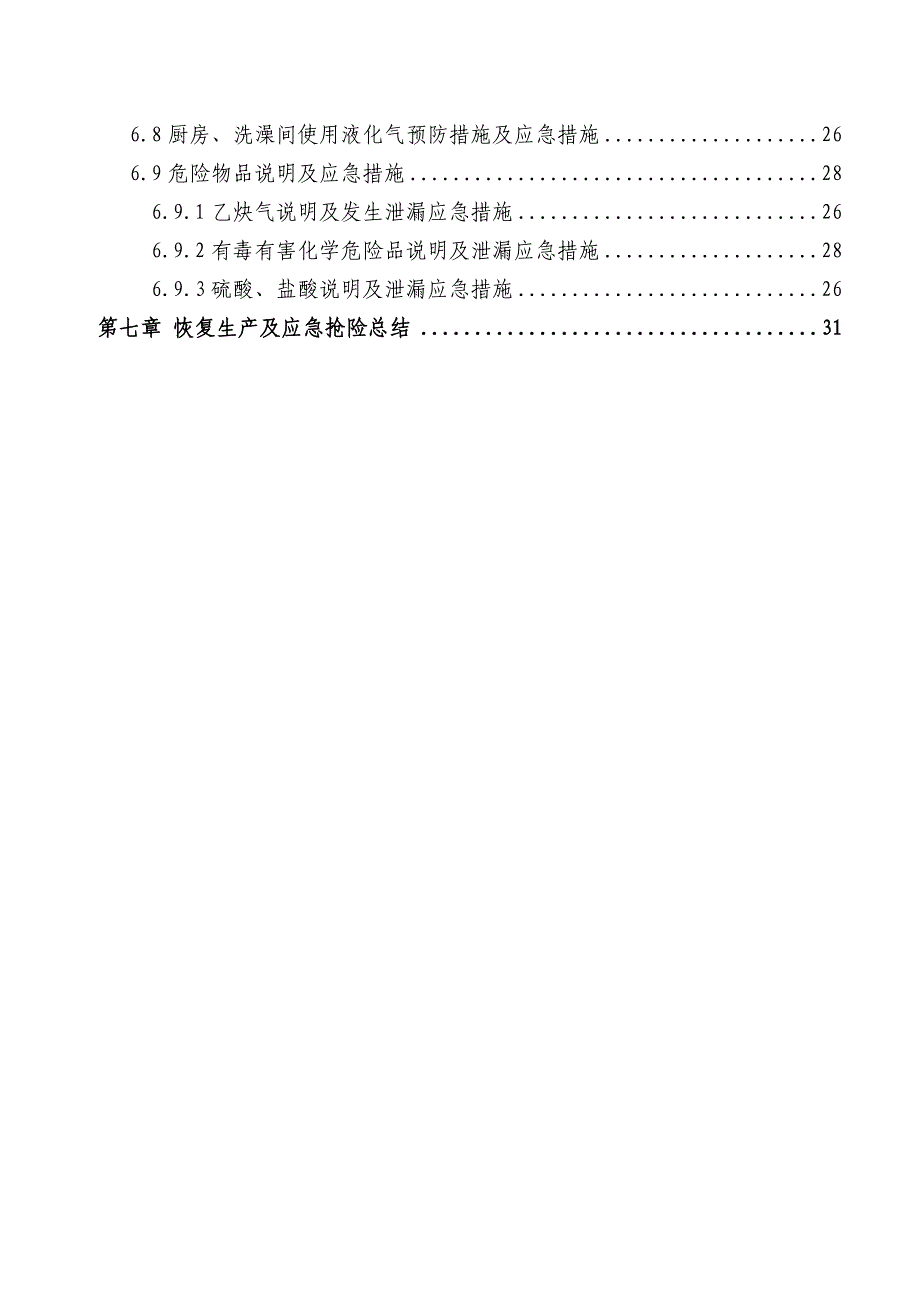 施工项目部安全应急预案.doc_第2页