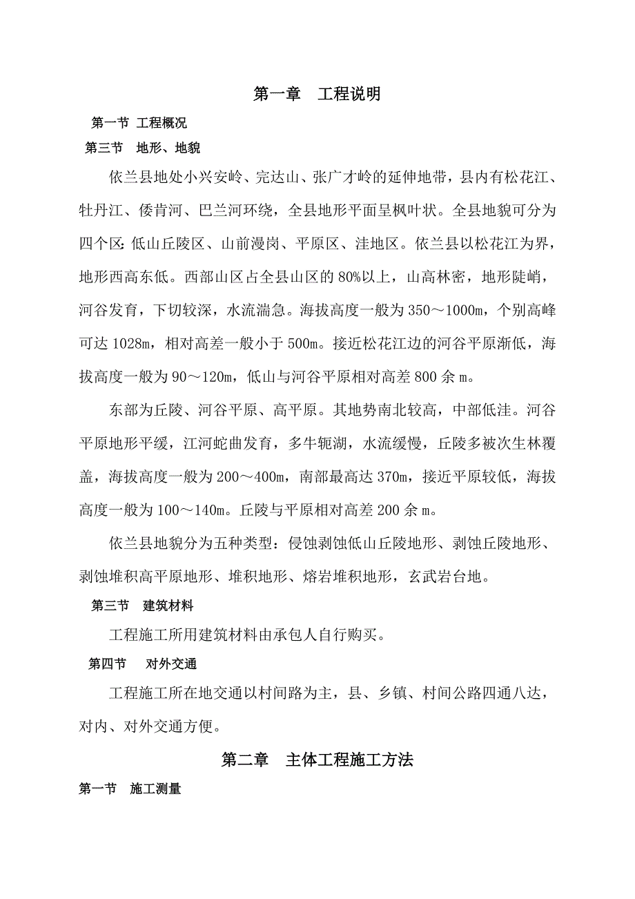 施工组织设计162.doc_第2页